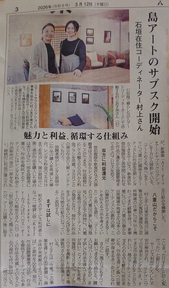 八重山毎日新聞 2026年3月12日 掲載記事